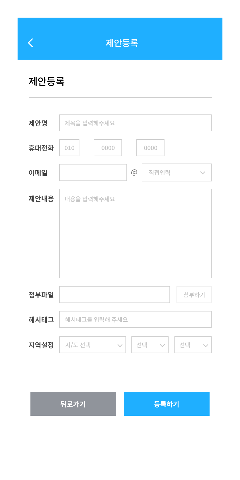 제안하기