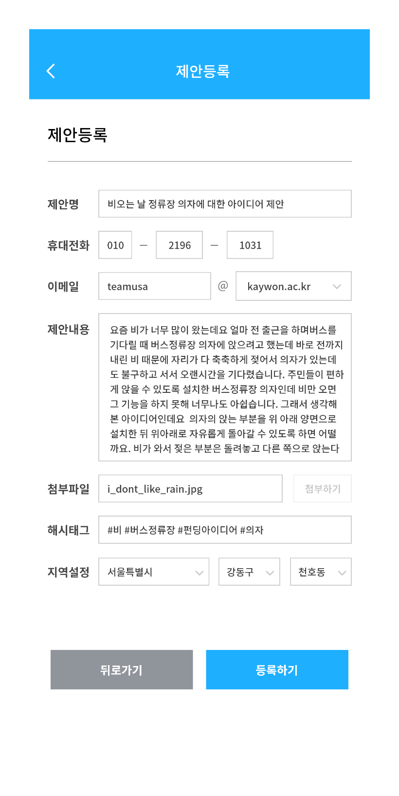 제안하기 내용