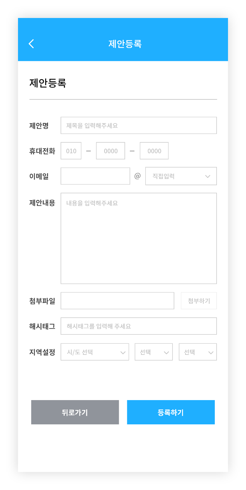 제안하기 백