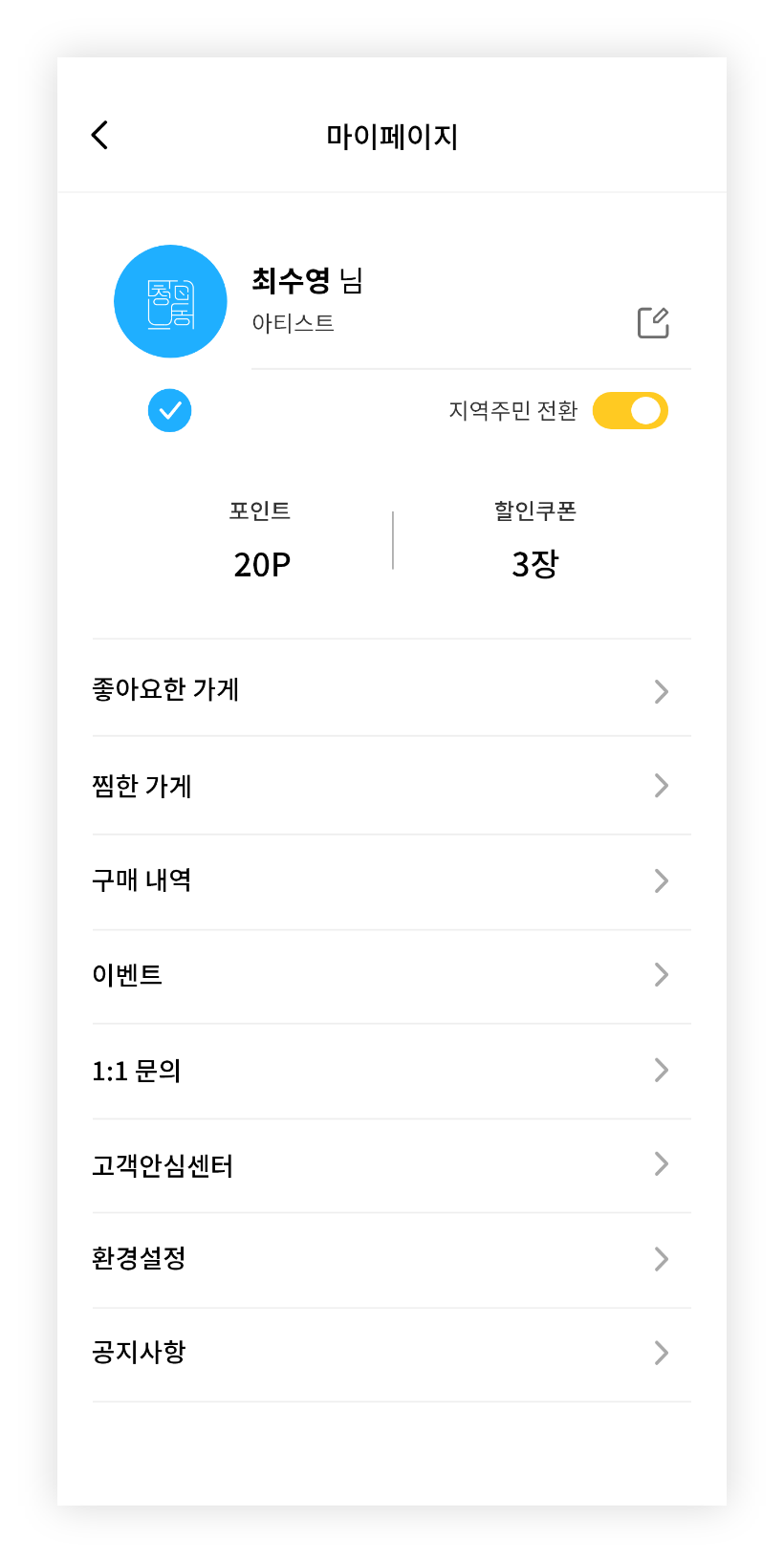 아티스트 인증화면